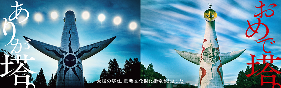 万博記念公園の風景