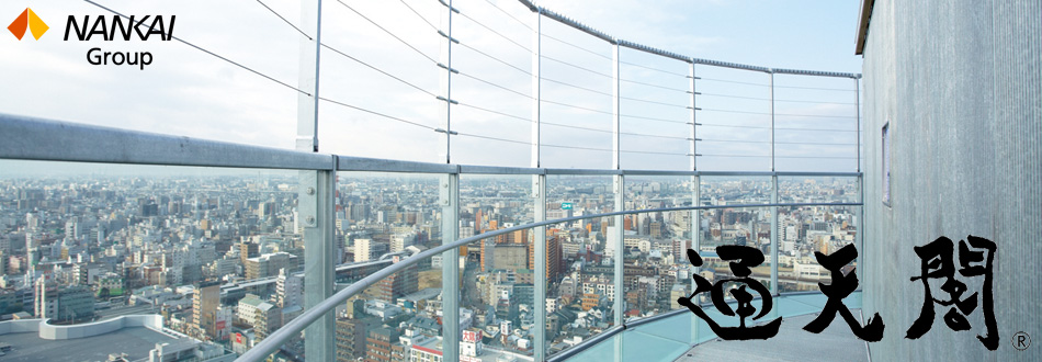 通天閣の風景